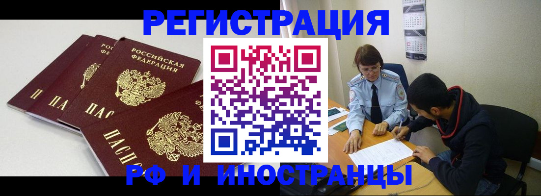 прописка 2025 в Пролетарске