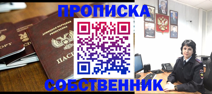 временная регистрация для школы в Пролетарске