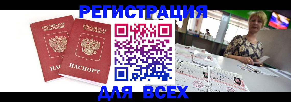 временная регистрация купить в Пролетарске