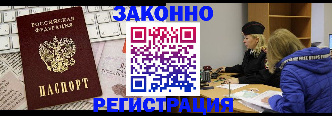 временная прописка в Пролетарске