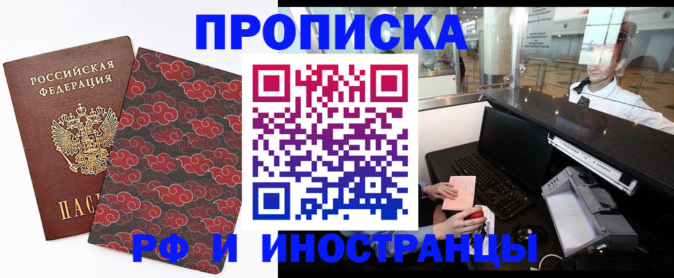 прописка в квартире в Пролетарске